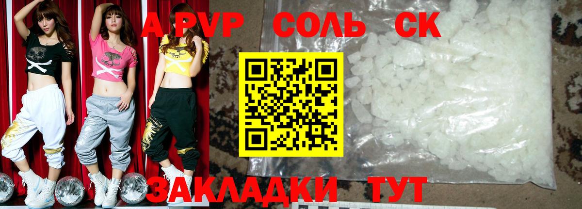 APVP Соль Уссурийск