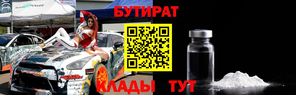 БУТИРАТ вода  Вход с VPN  Бутират  Уссурийск 