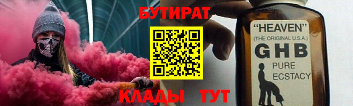 БУТИРАТ BDO 33% Уссурийск