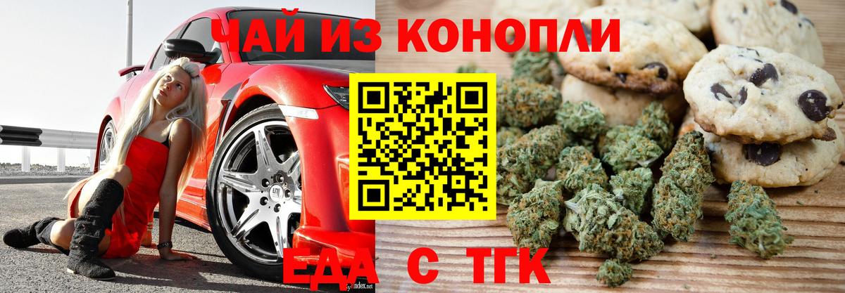 Уссурийск  Cannafood марихуана  Вход с VPN 