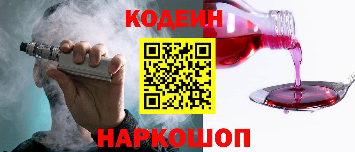 Уссурийск  Codein Purple Drank  Кодеин Purple Drank  Вход с VPN 