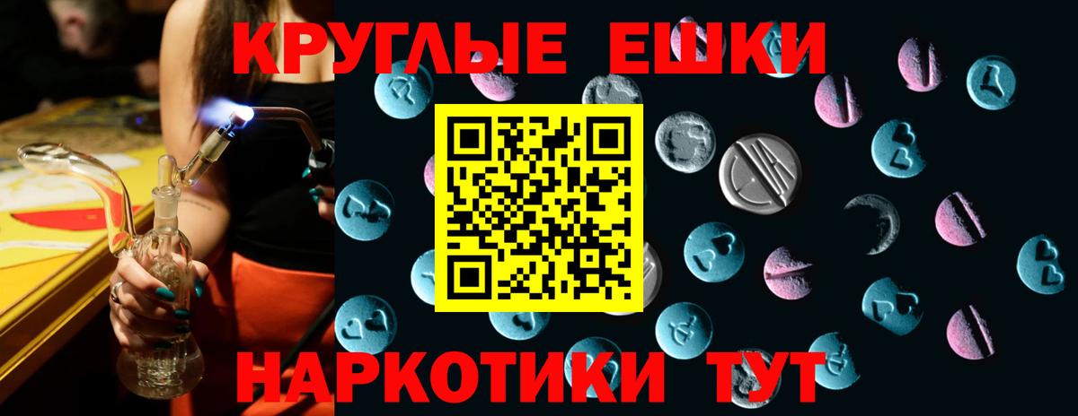 Уссурийск  Ecstasy круглые  Вход с VPN  Экстази  ЭКСТАЗИ mix 