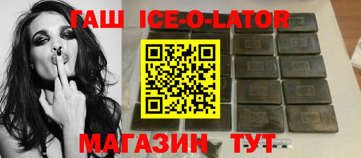 ГАШ VHQ  ГАШ Ice-O-Lator  Уссурийск  Вход с VPN 