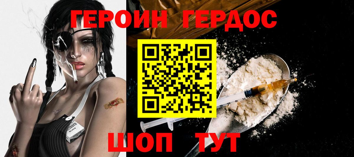 ГЕРОИН VHQ  Вход с VPN  Уссурийск 