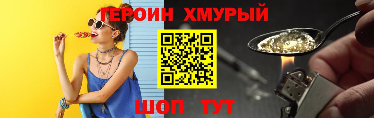 Героин герыч Уссурийск