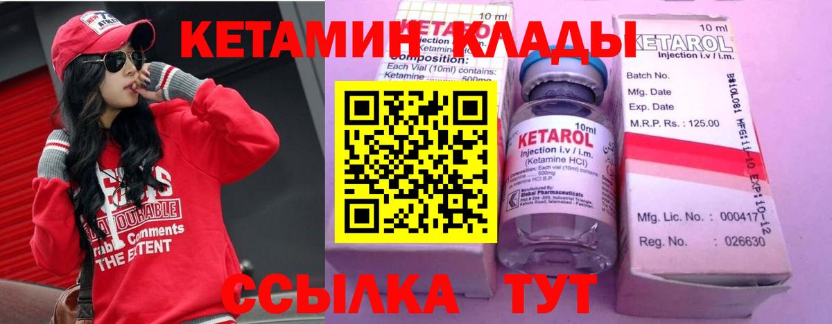 КЕТАМИН VHQ Уссурийск