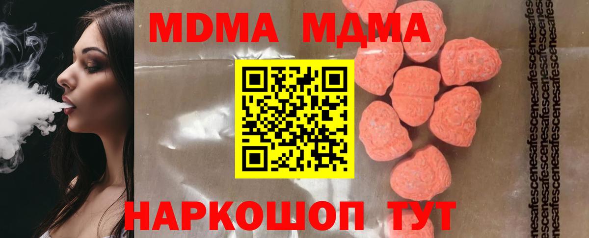 MDMA кристаллы Уссурийск