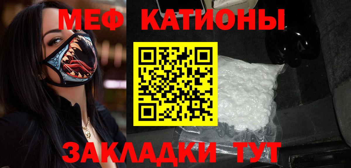 Меф мяу мяу мука Уссурийск